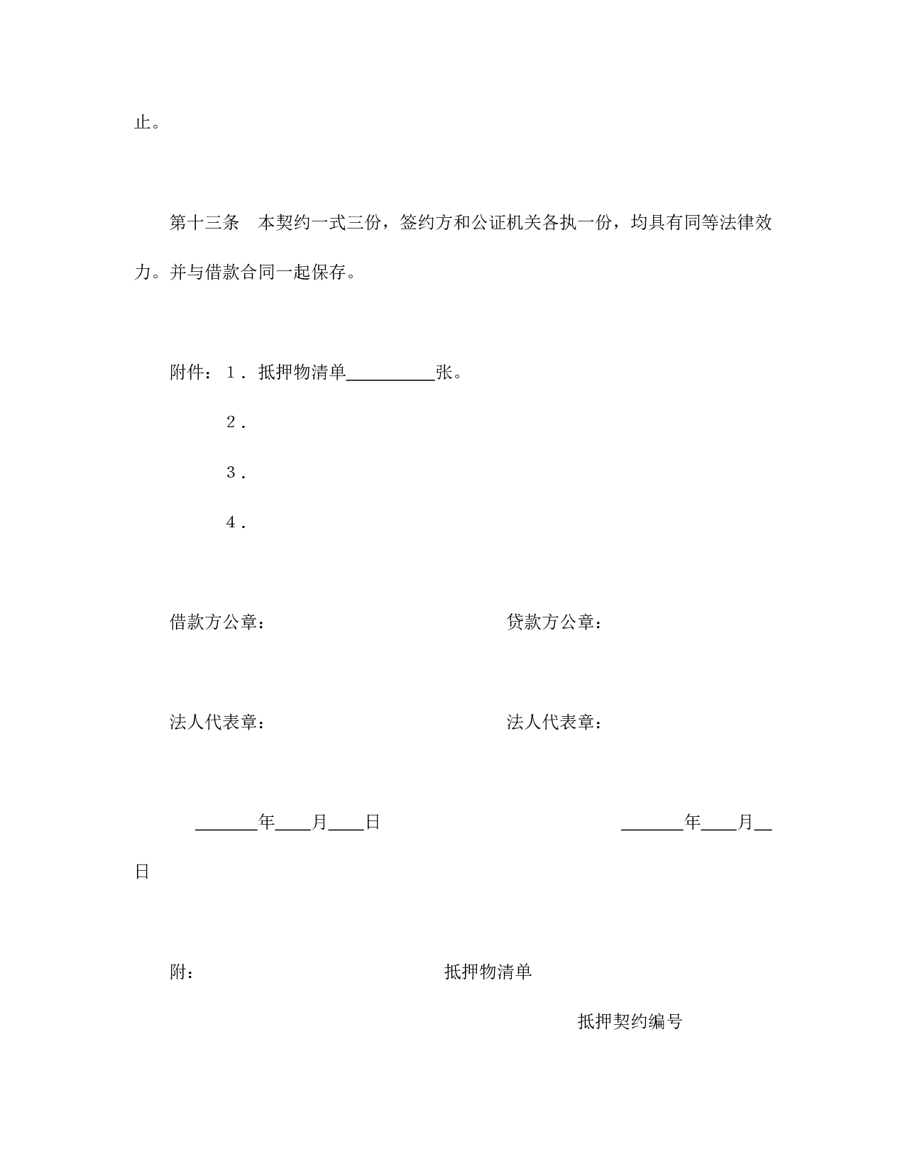 财产抵押合同.doc 第4页