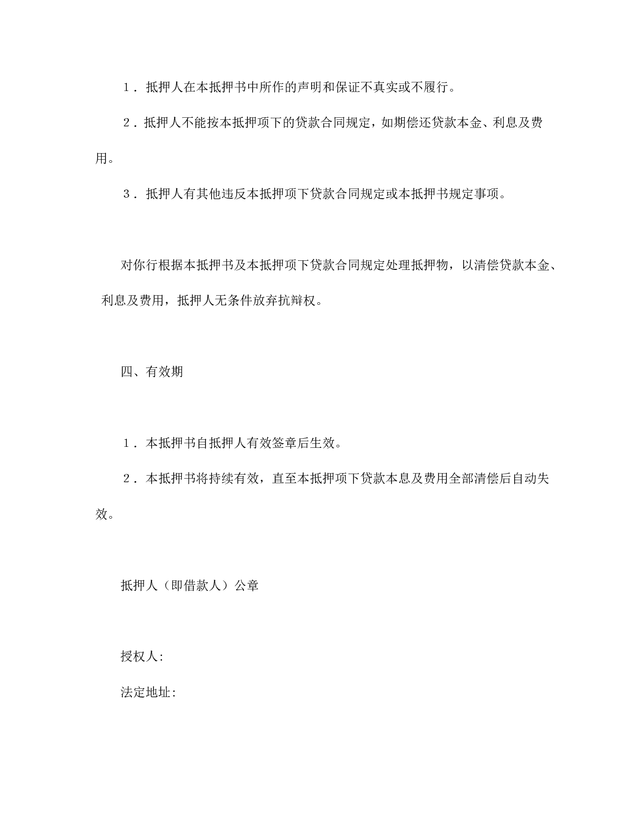 财产抵押书.doc 第3页