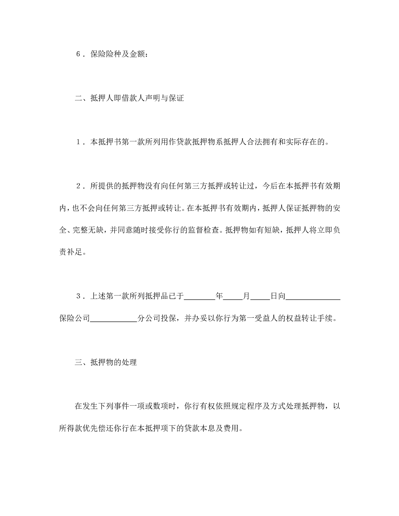 财产抵押书.doc 第2页