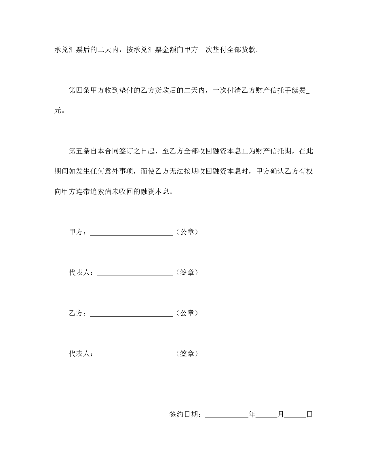 财产信托合同.doc 第2页