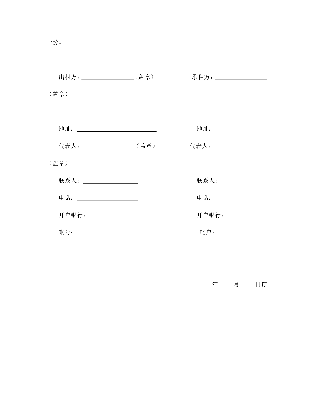 财产租赁合同（2）.doc 第4页