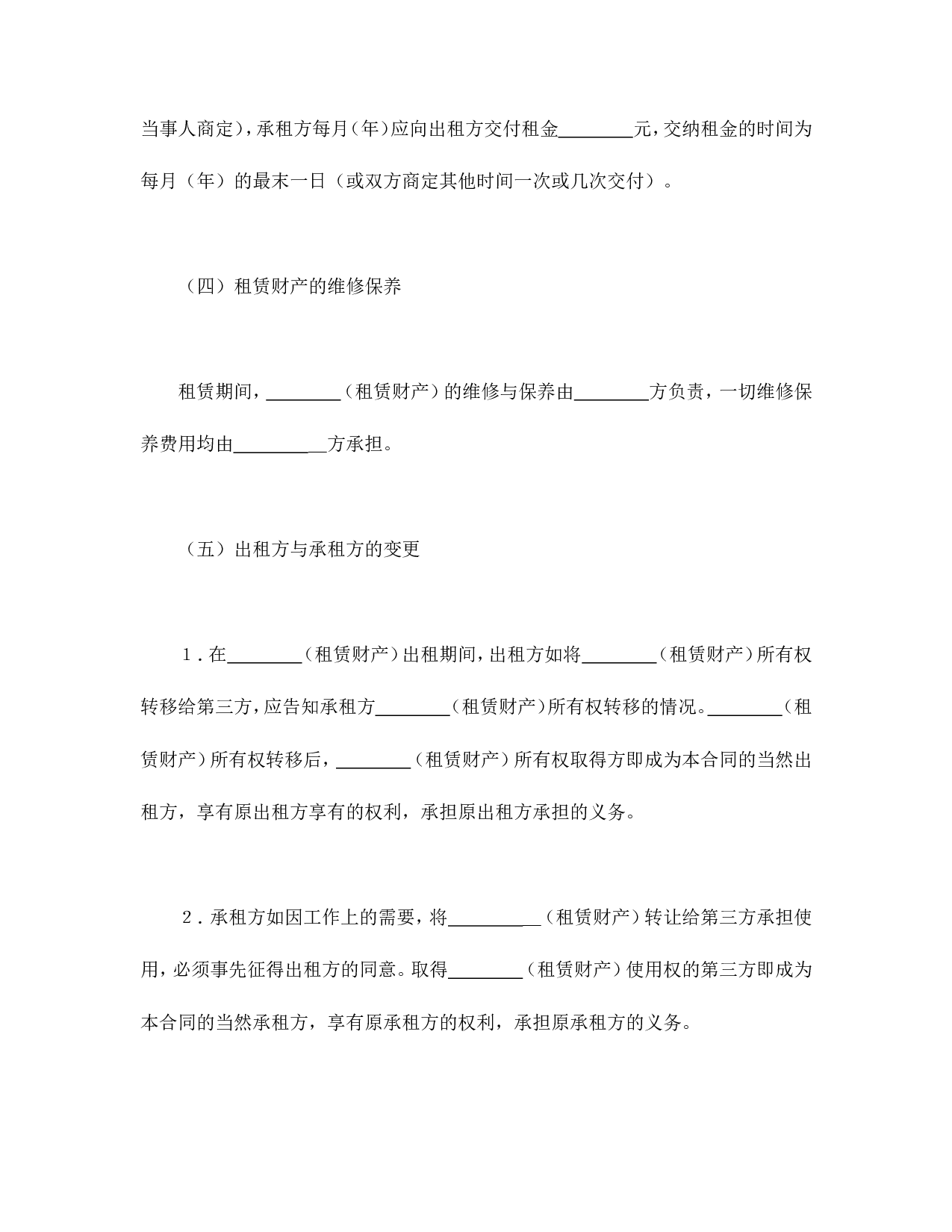 财产租赁合同（2）.doc 第2页
