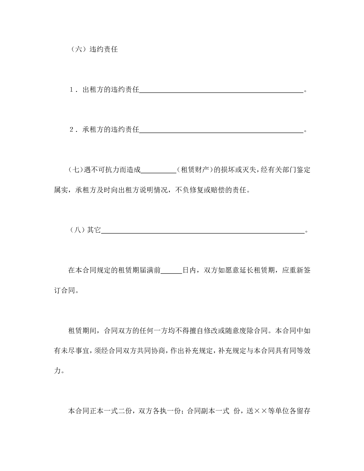 财产租赁合同（2）.doc 第3页