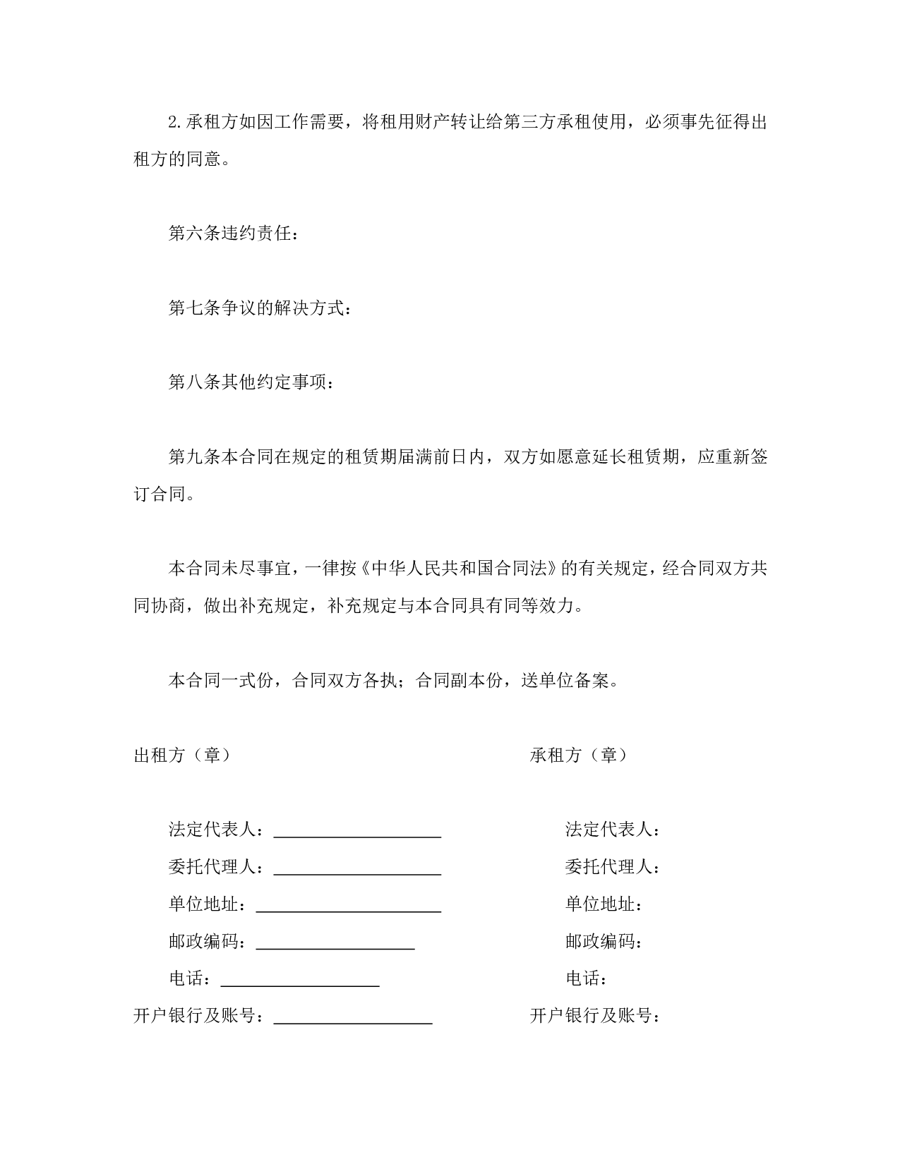 财产租赁合同.doc 第2页
