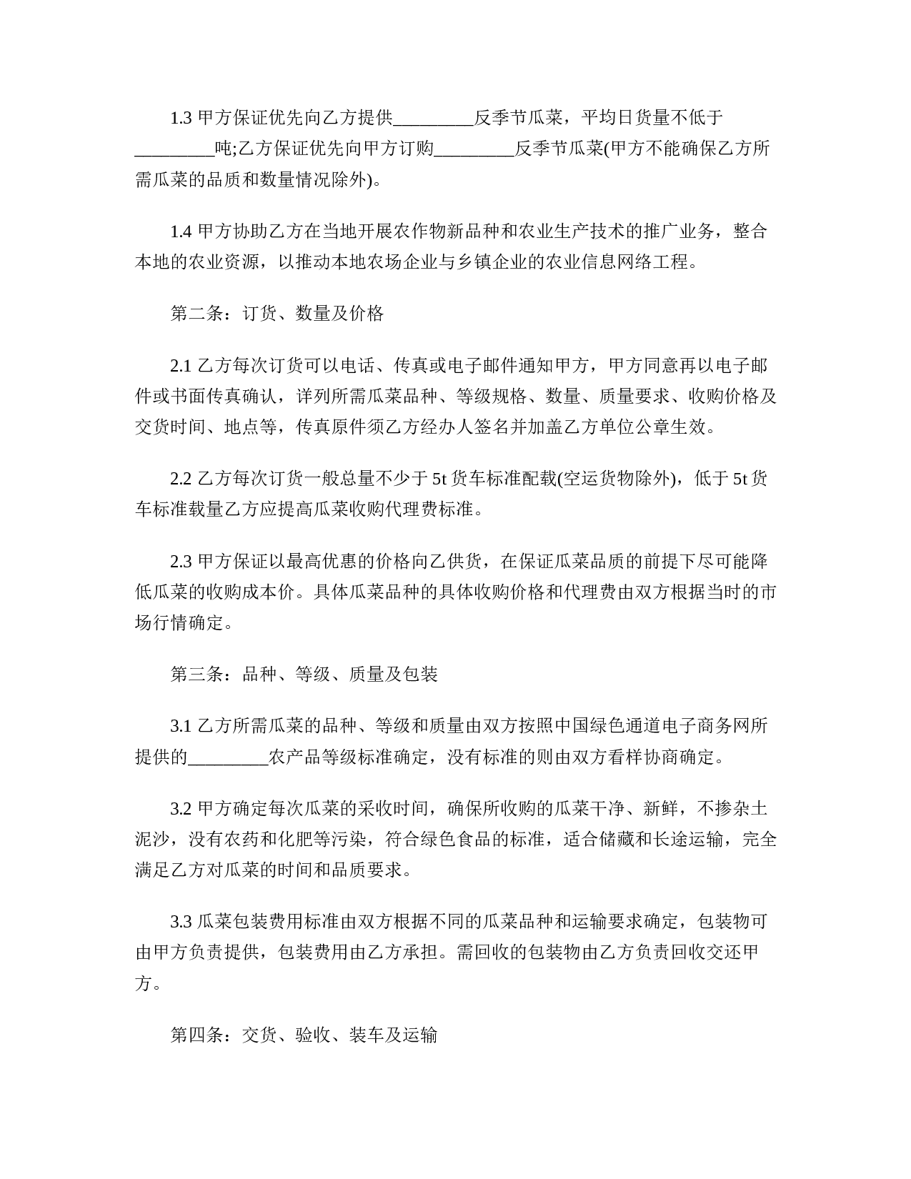 采购合作协议书最新整理版.doc 第2页