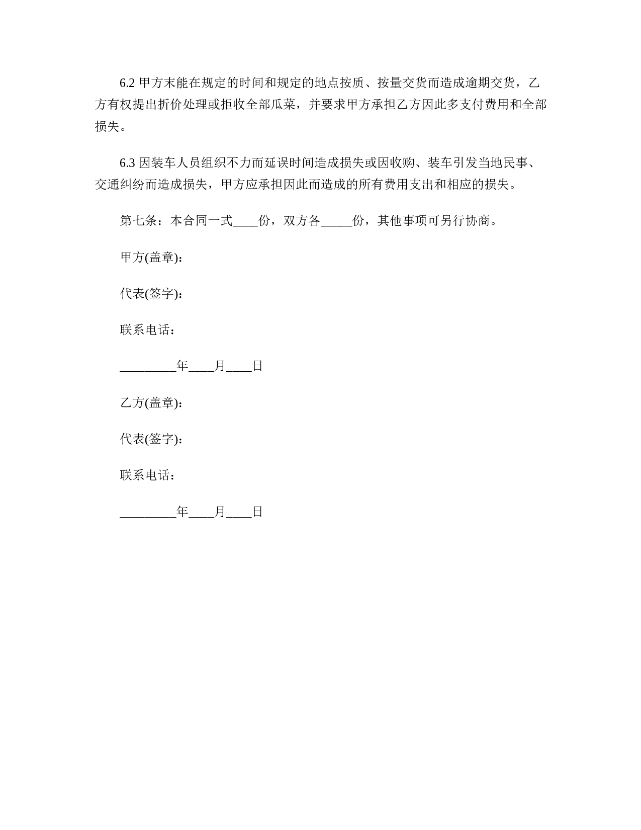 采购合作协议书最新整理版.doc 第4页