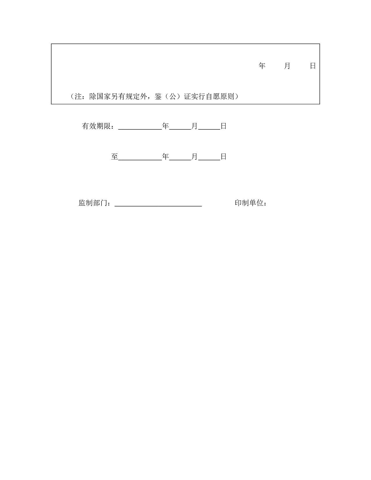 仓储保管合同（1）.doc 第6页