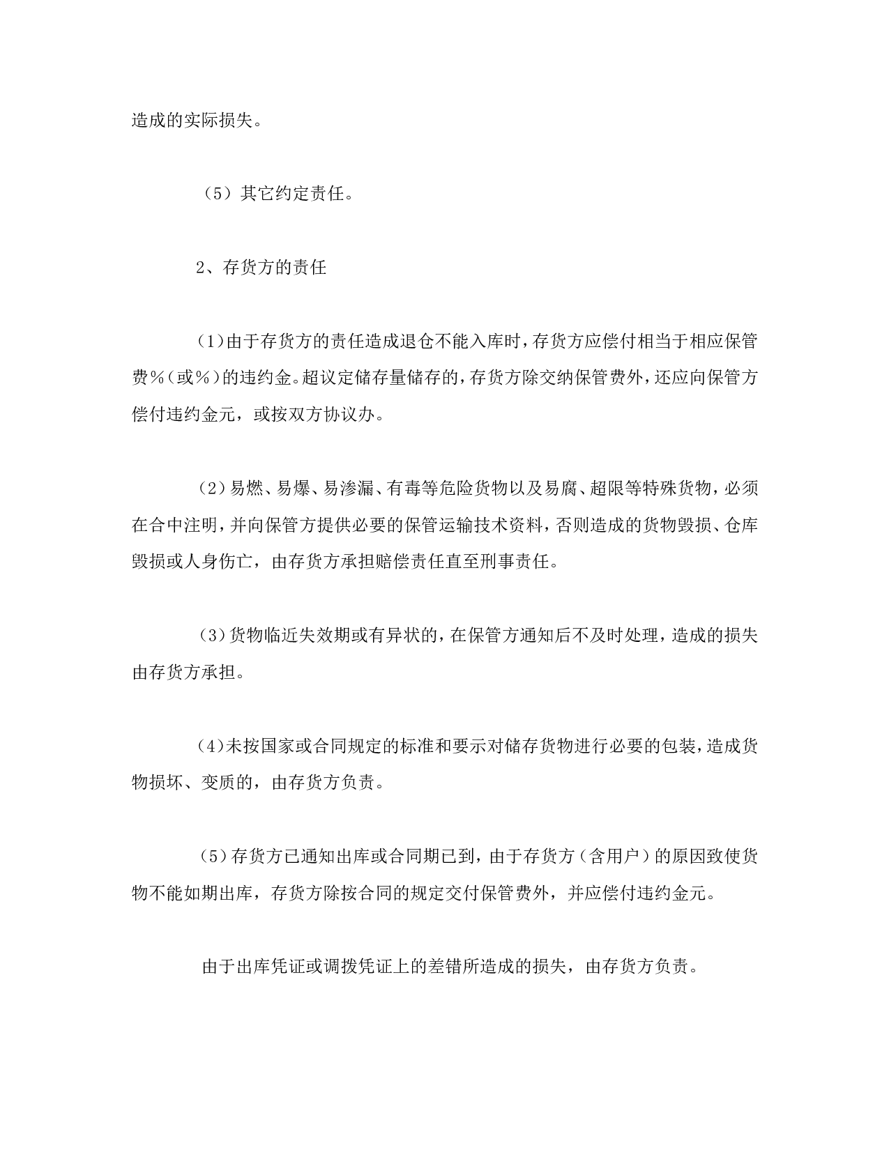 仓储保管合同（1）.doc 第3页