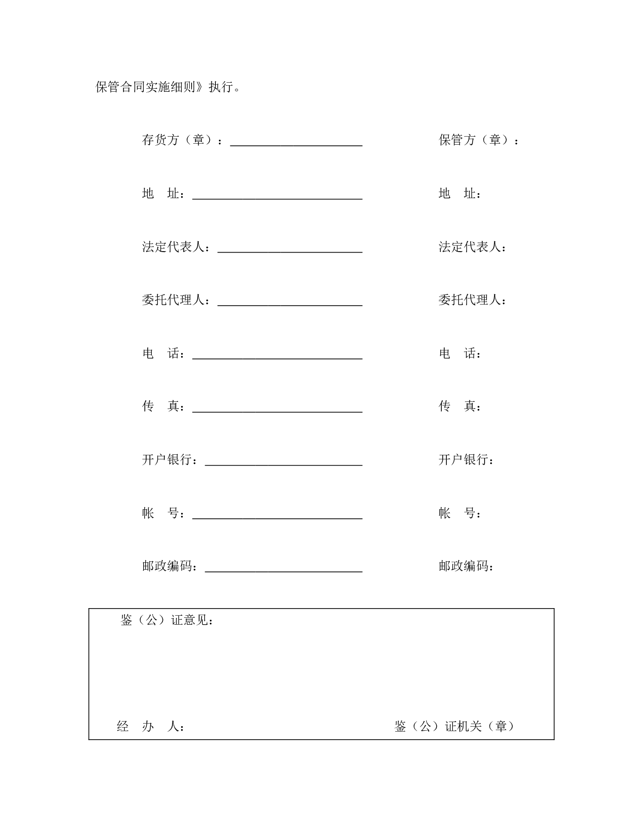 仓储保管合同（1）.doc 第5页