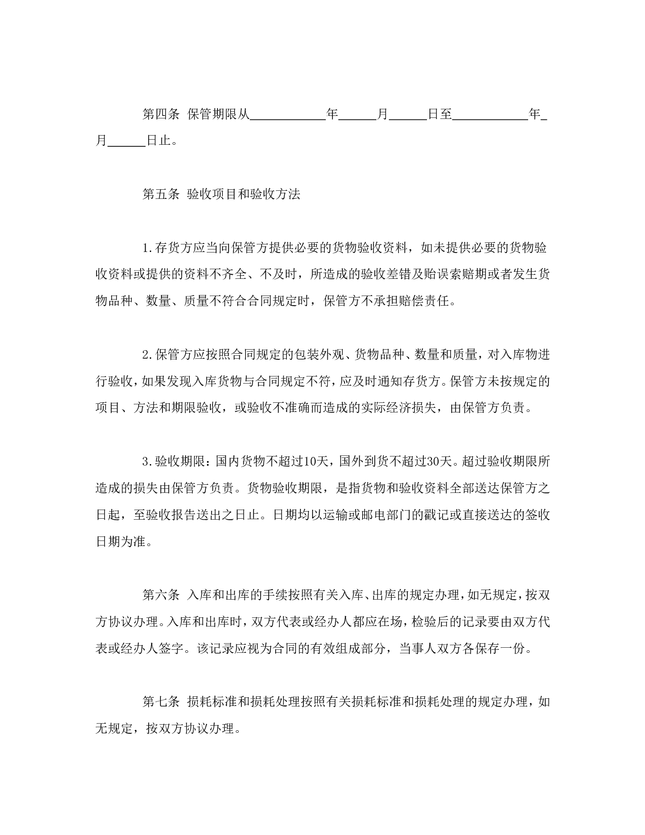 仓储保管合同（2）.doc 第3页
