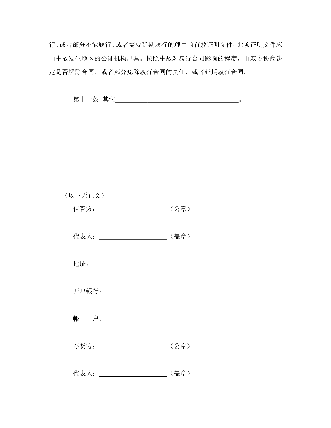 仓储保管合同（2）.doc 第6页