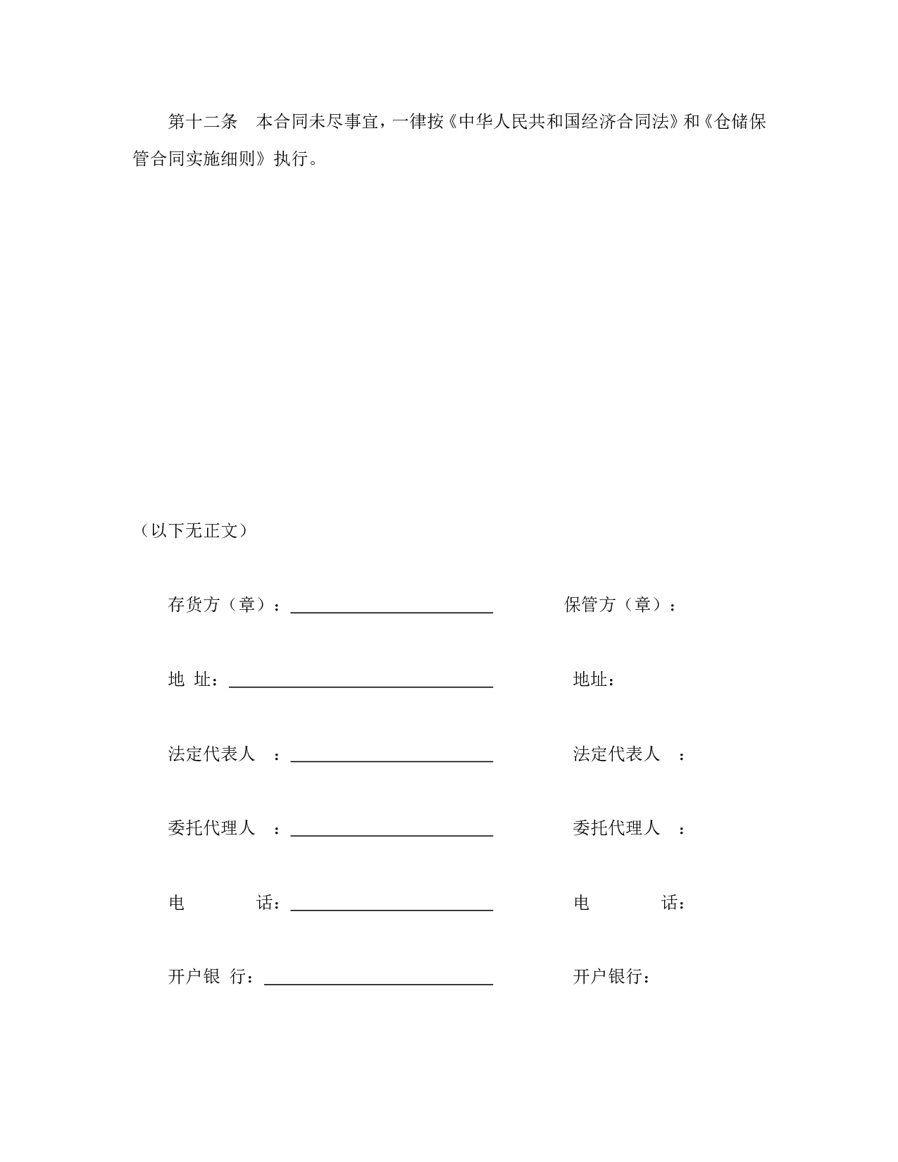 仓储保管合同.doc 第5页