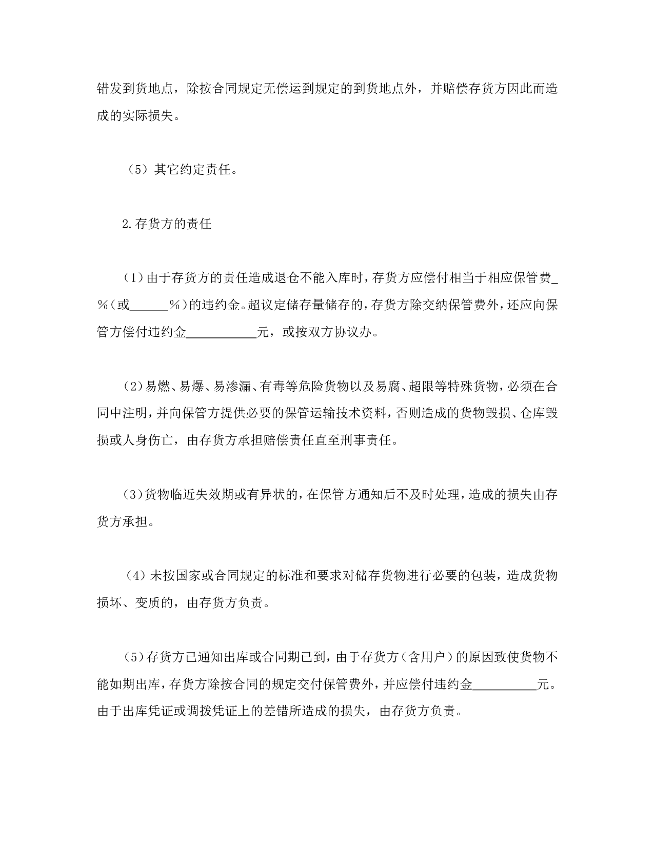 仓储保管合同.doc 第3页
