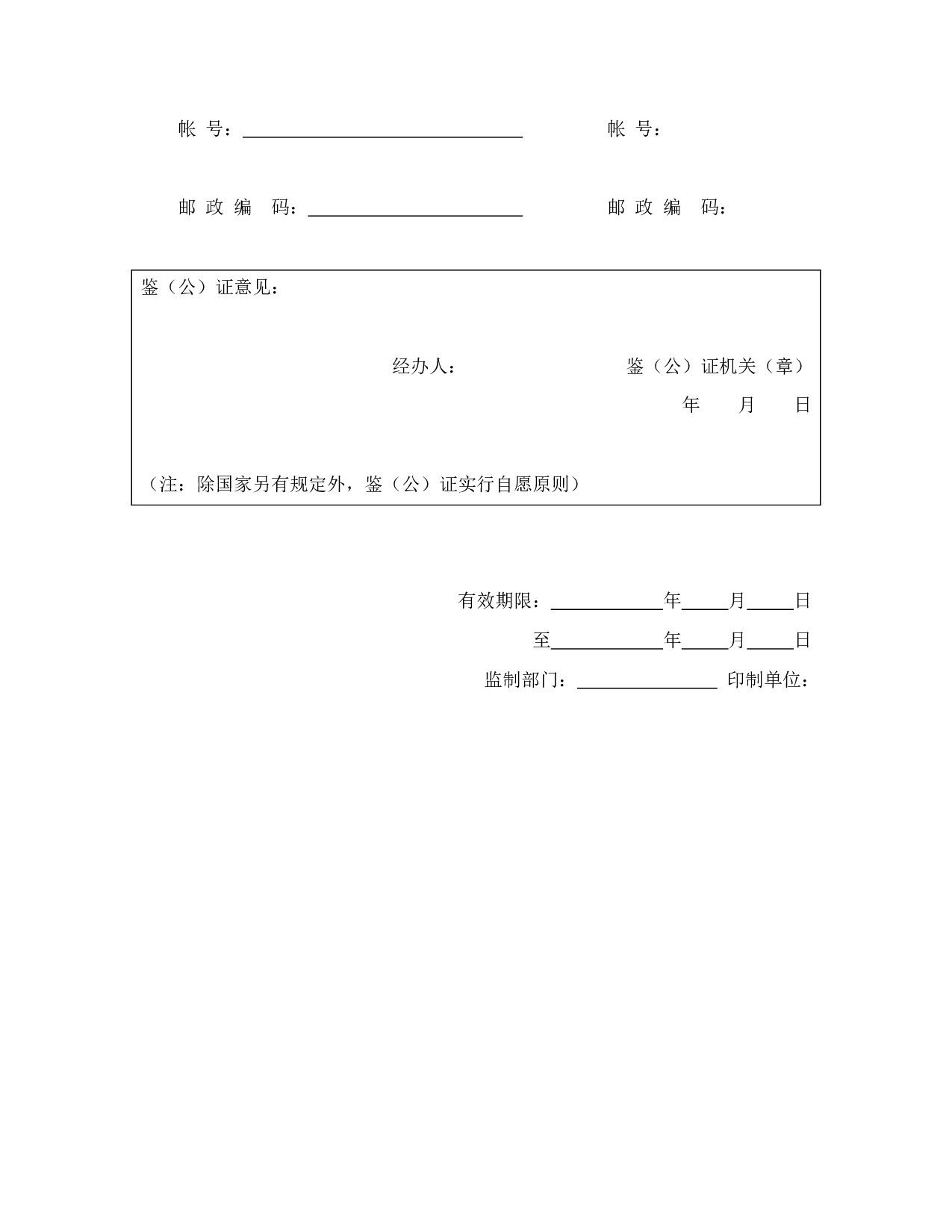 仓储保管合同.doc 第6页