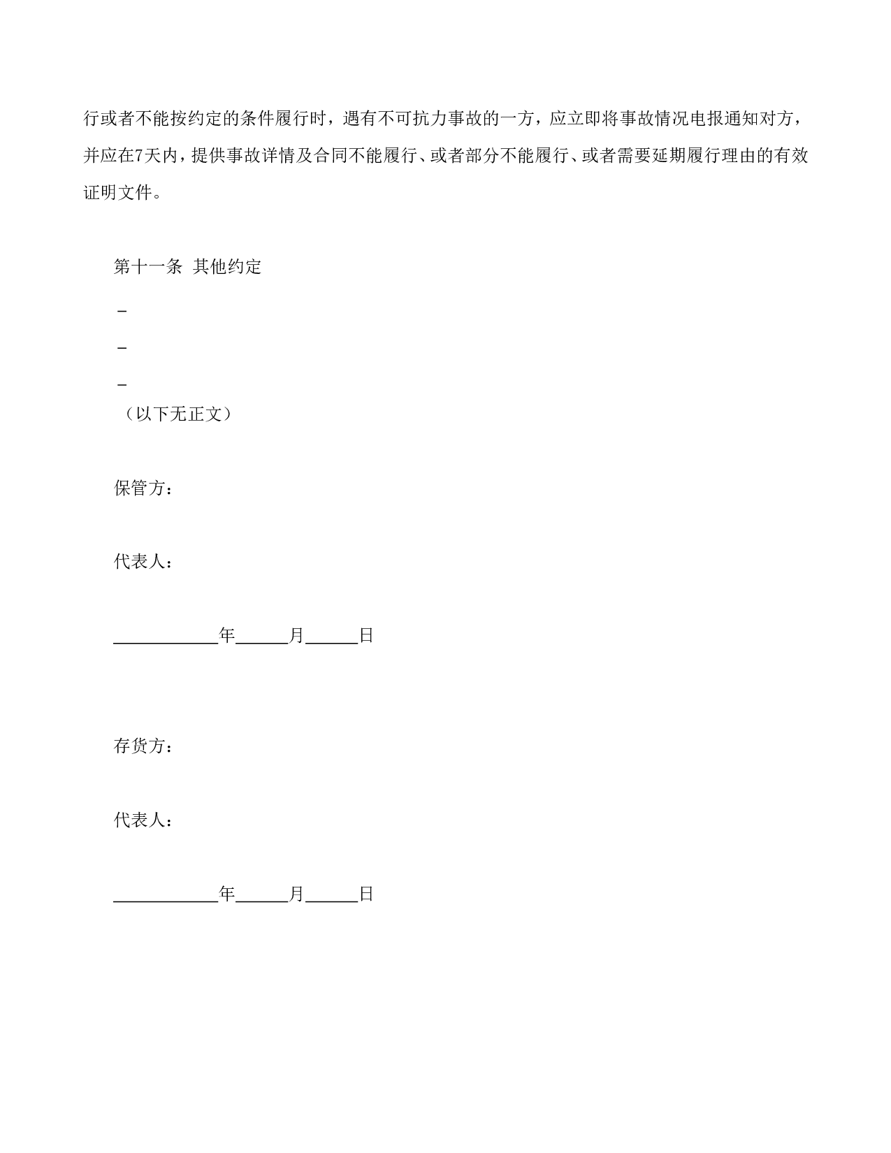 仓储保管合同1.doc 第5页