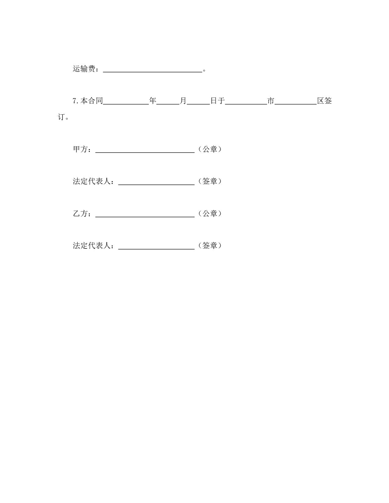 仓储合同（1）.doc 第3页