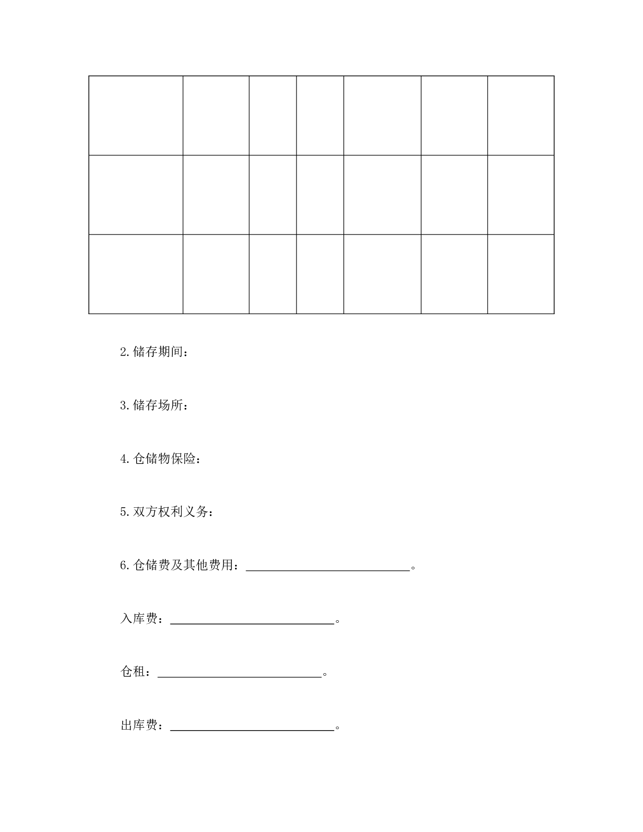 仓储合同（1）.doc 第2页