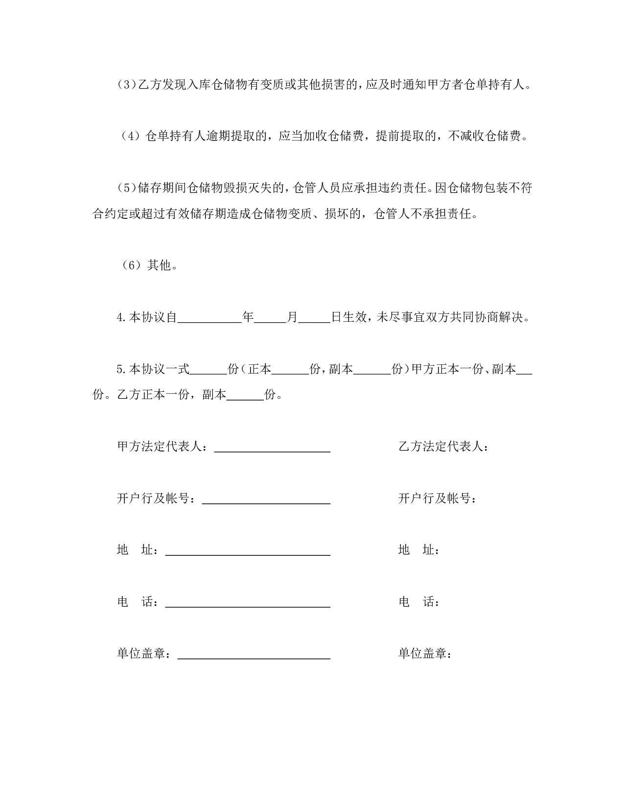 仓储合同（2）.doc 第2页