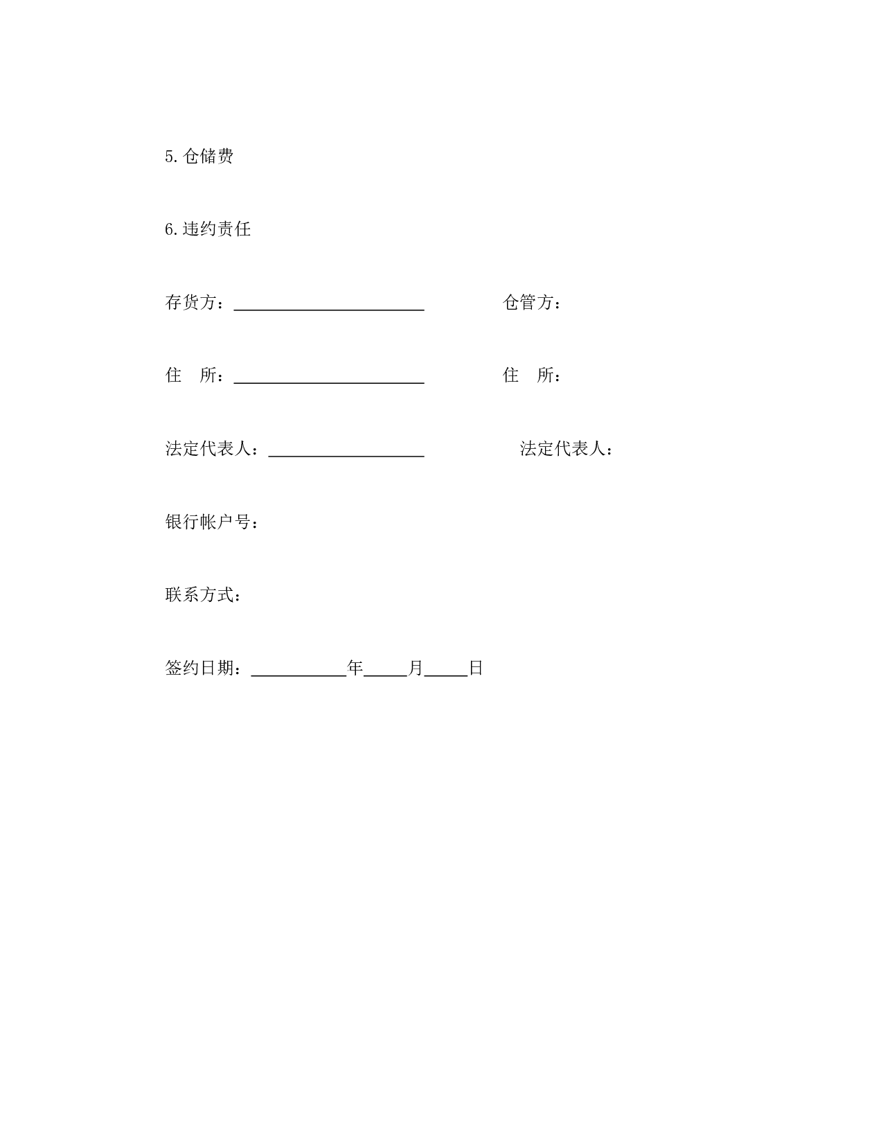 仓储合同（3）.doc 第2页
