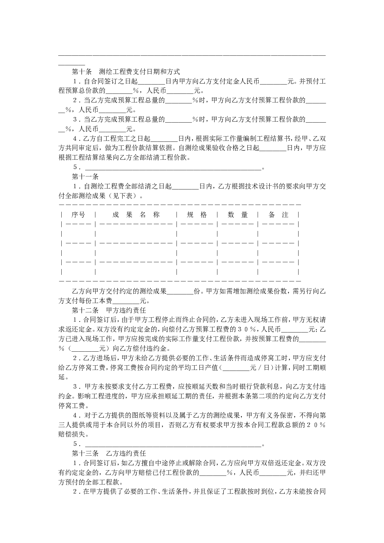 测绘合同（示范文本）.doc 第3页
