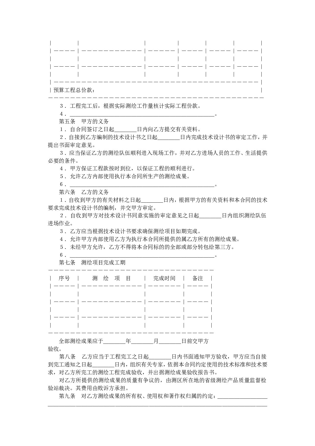 测绘合同（示范文本）.doc 第2页