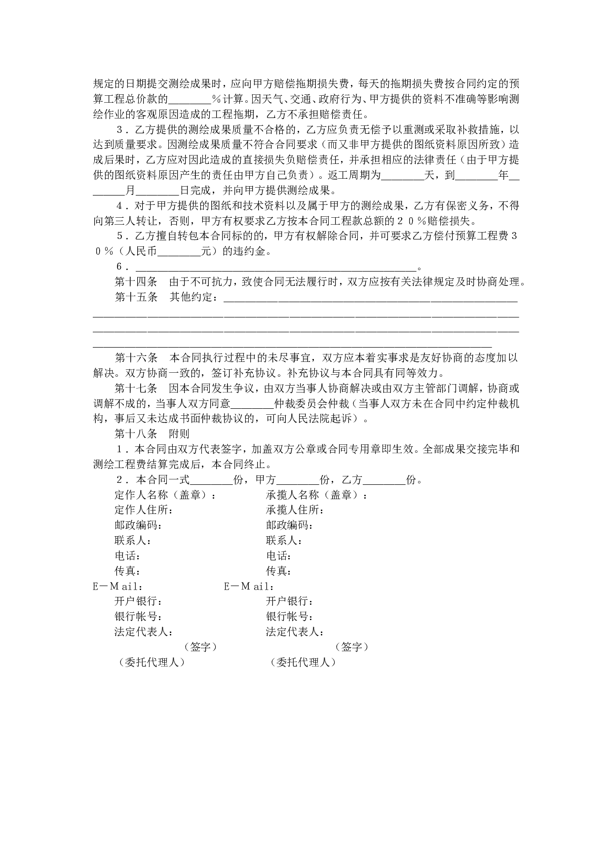 测绘合同（示范文本）.doc 第4页
