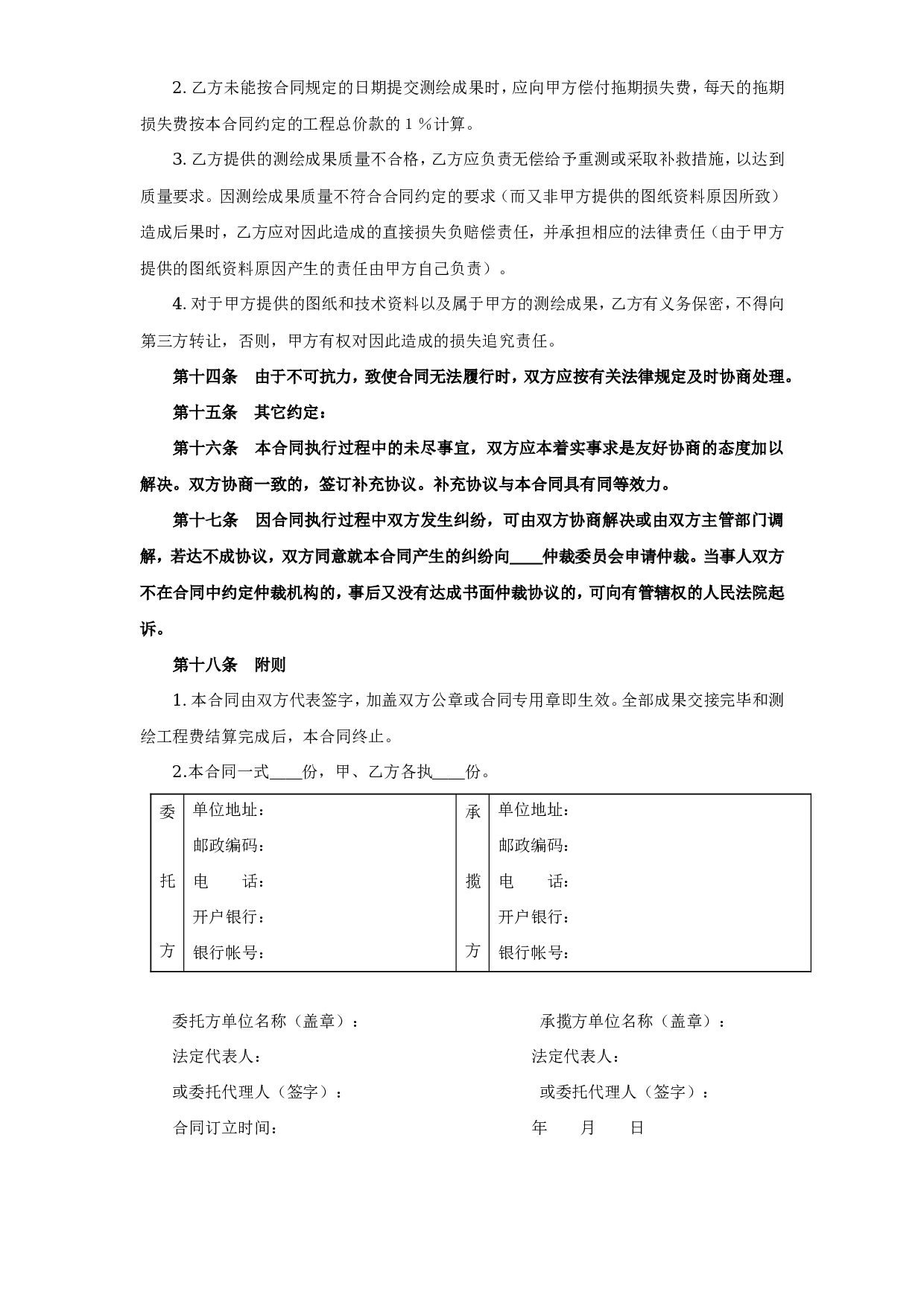 测绘合同.doc 第3页