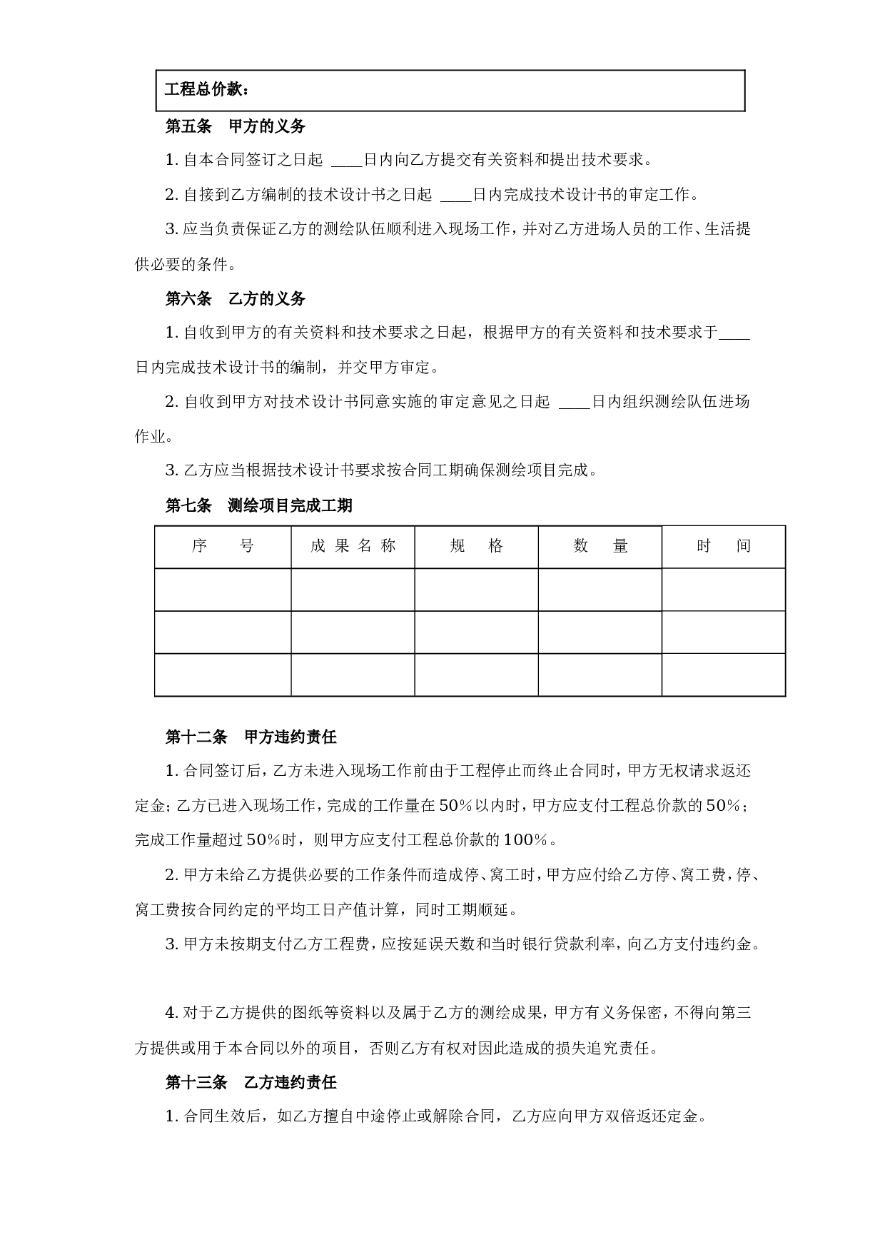 测绘合同.doc 第2页