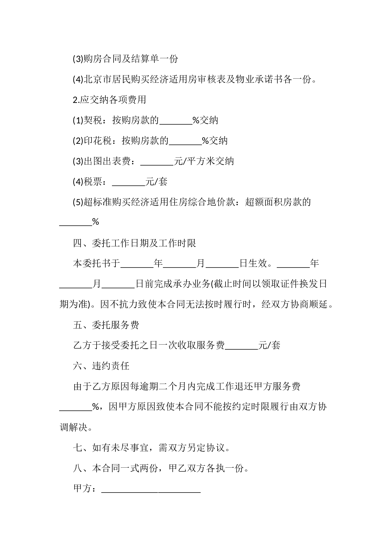 产权办理代理合同样本.docx 第2页