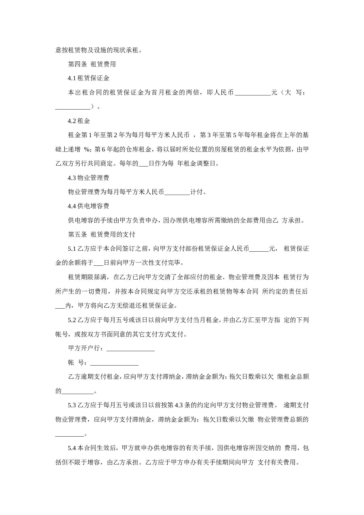厂房(仓库)租赁合同.doc 第2页