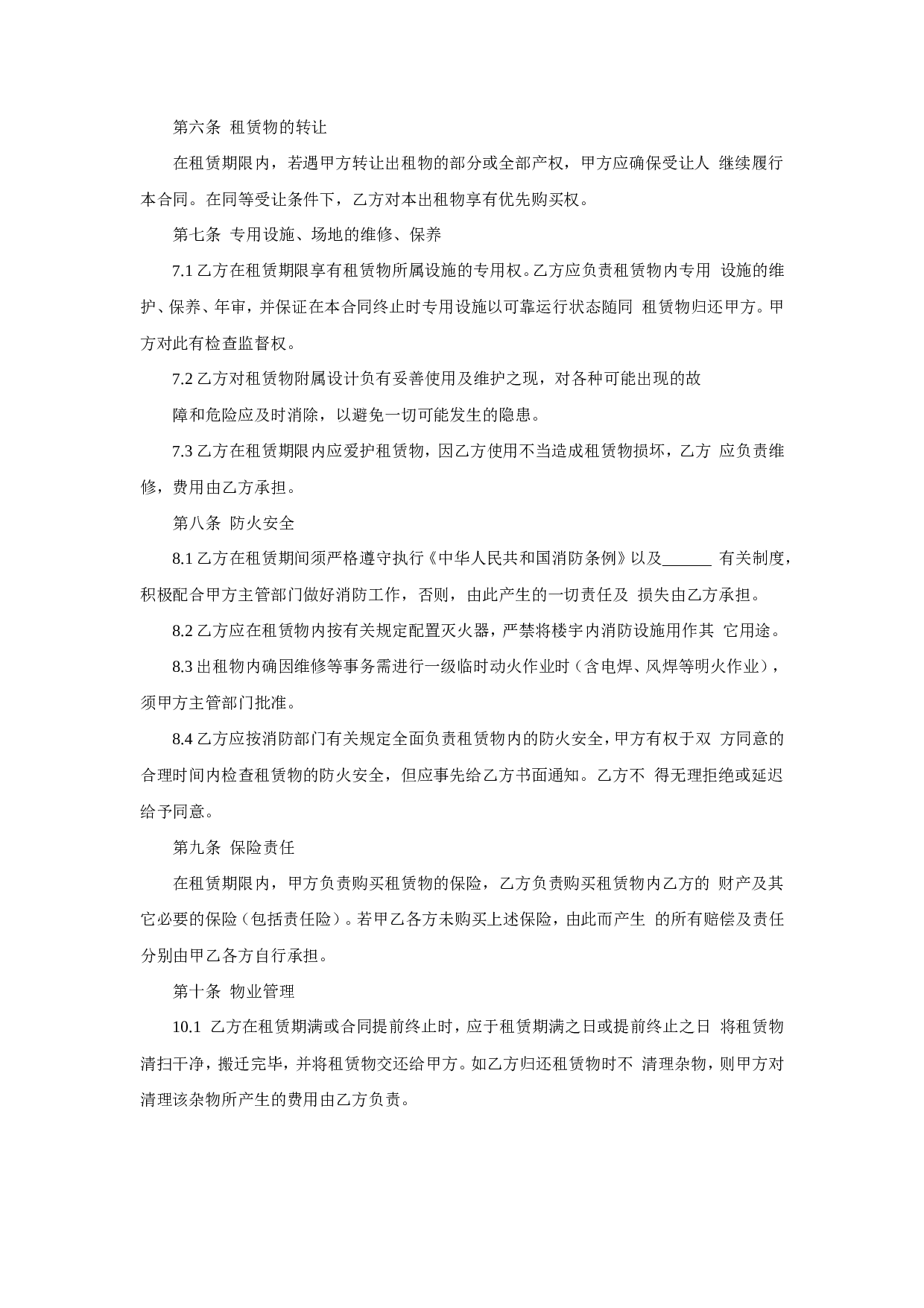 厂房(仓库)租赁合同.doc 第3页