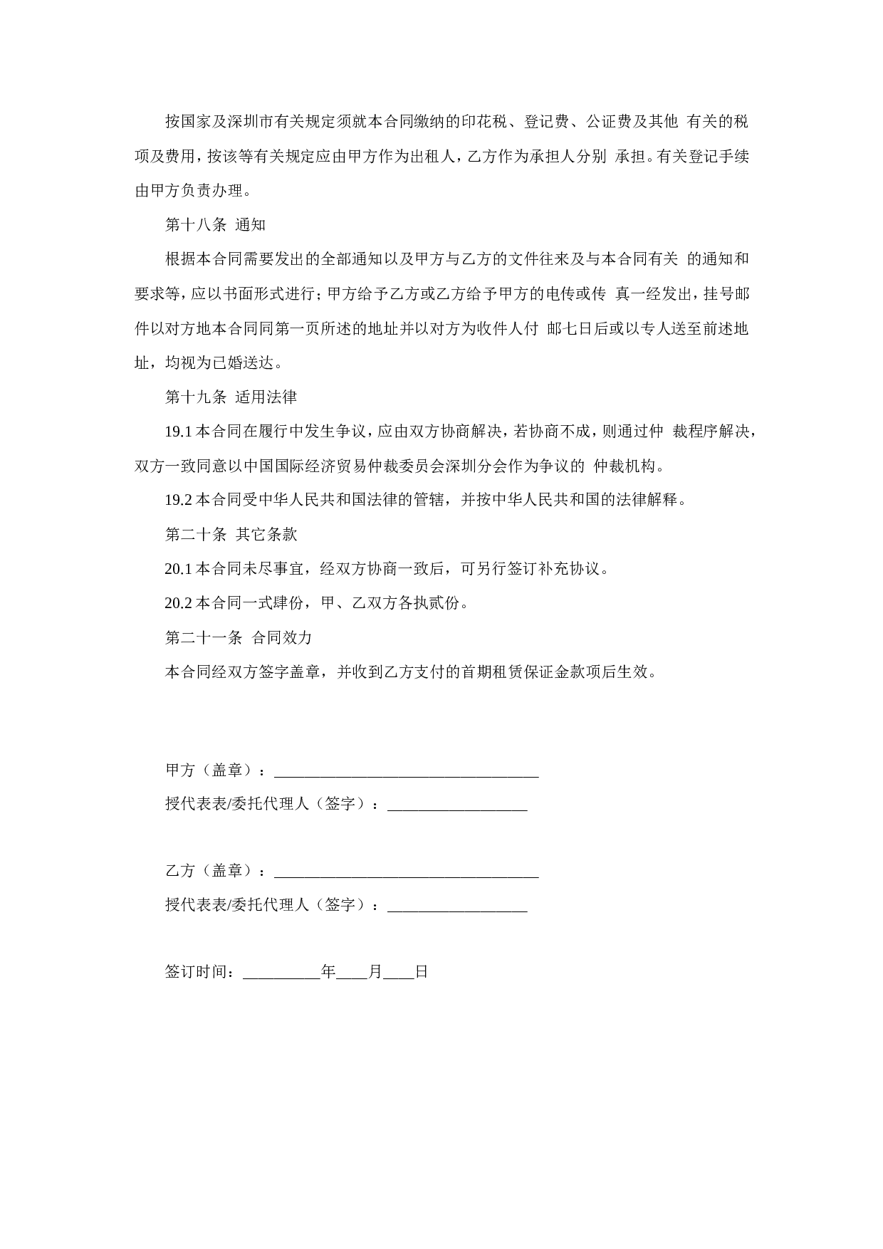厂房(仓库)租赁合同.doc 第6页