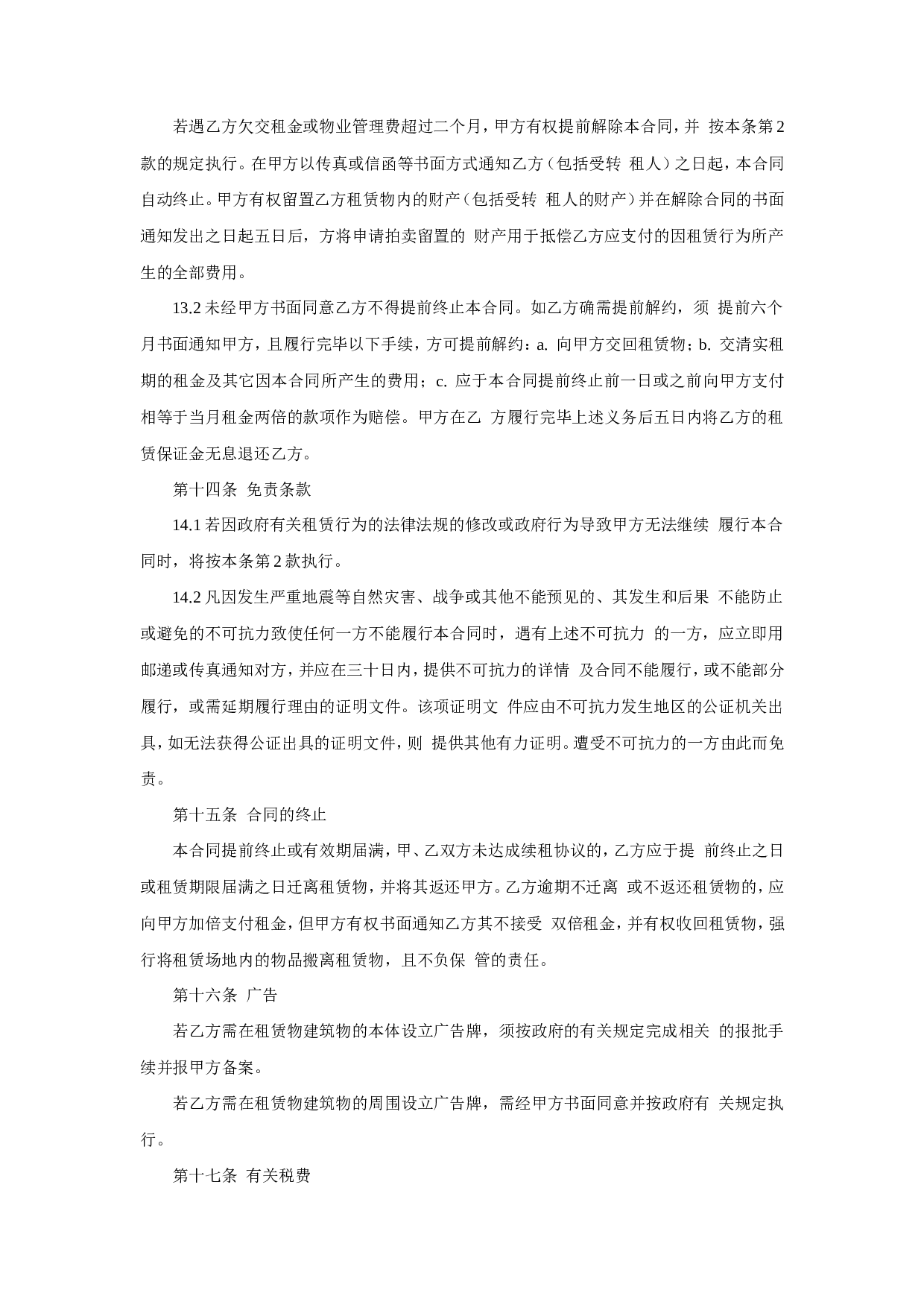 厂房(仓库)租赁合同.doc 第5页