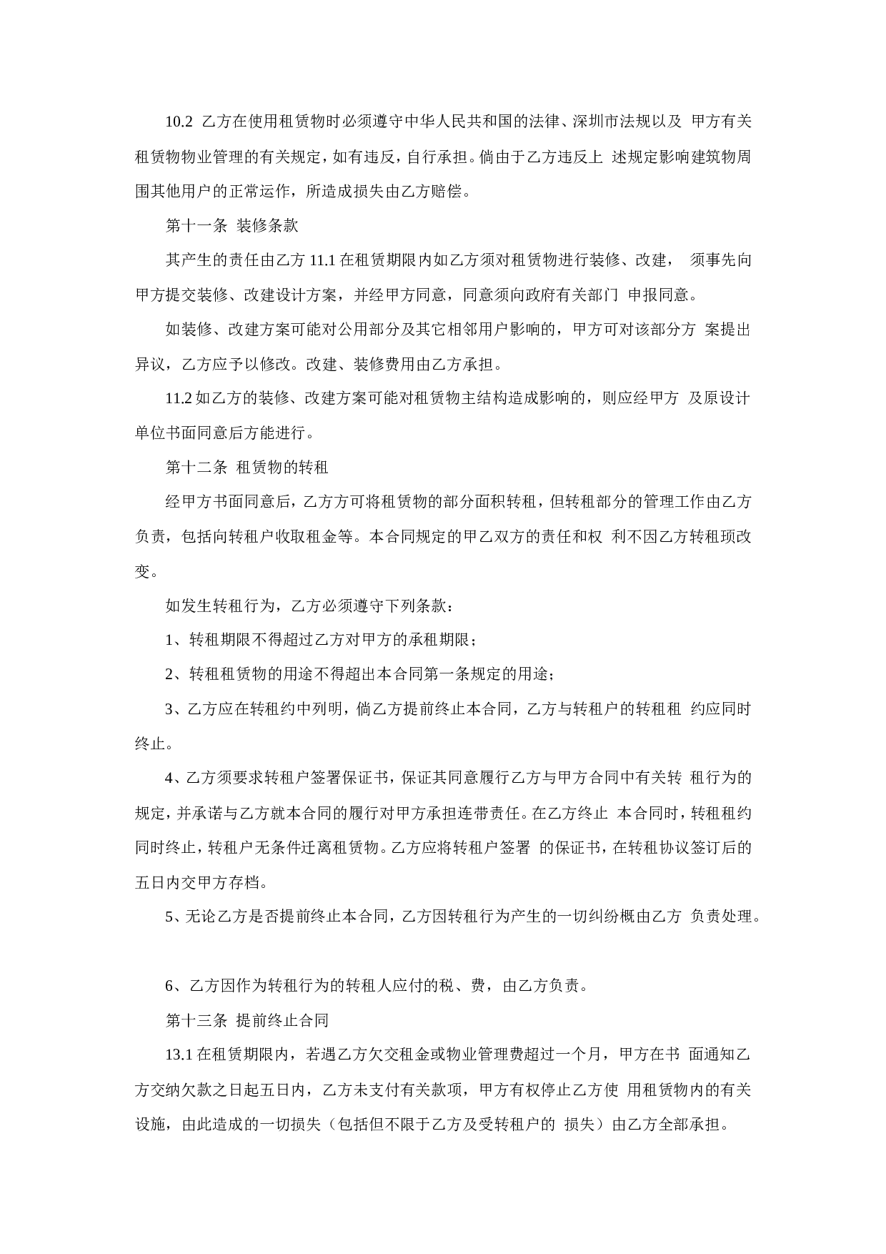 厂房(仓库)租赁合同.doc 第4页