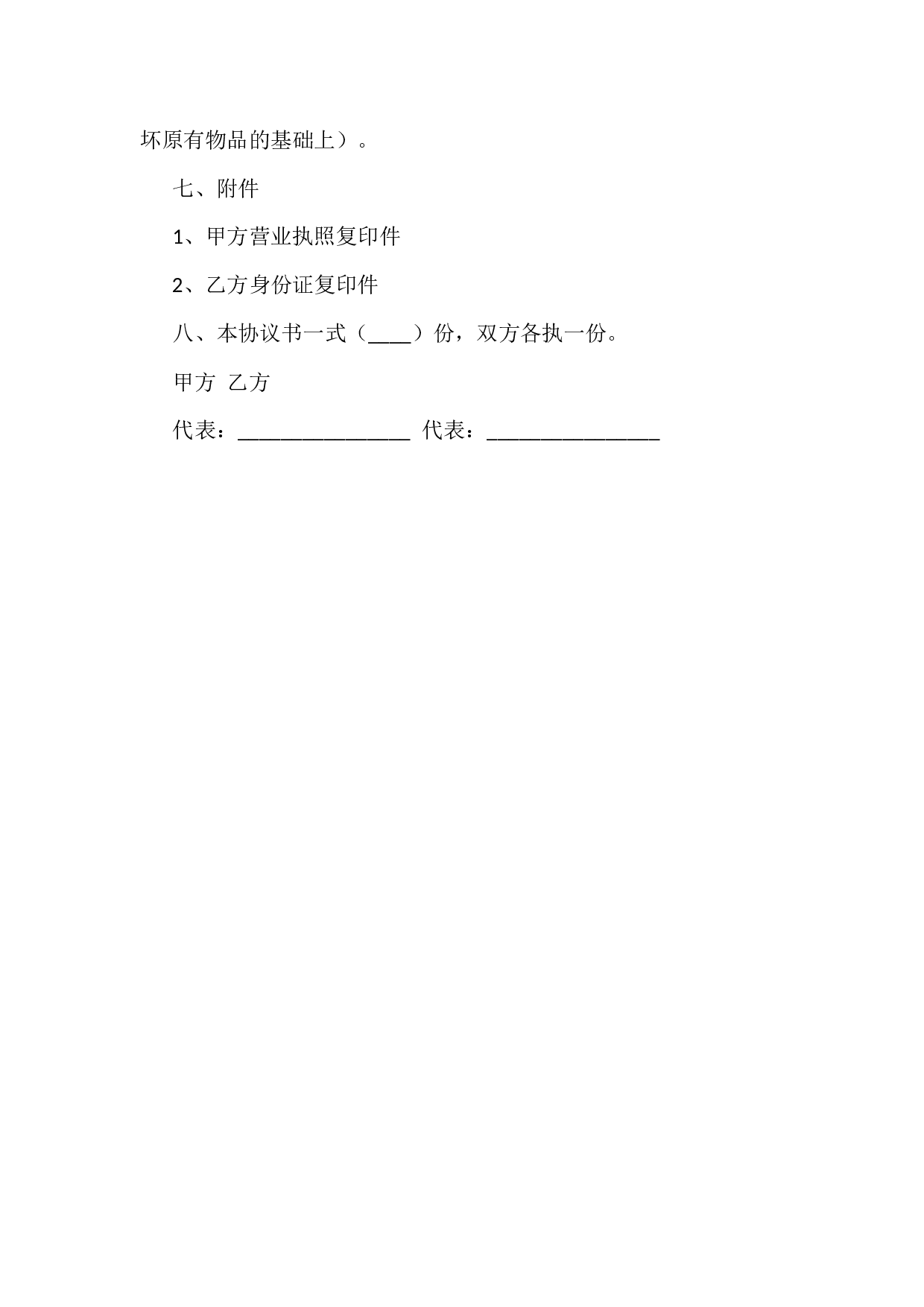厂房转让协议.docx 第3页