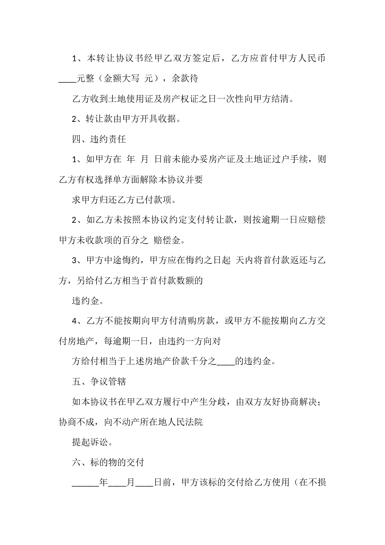 厂房转让协议.docx 第2页