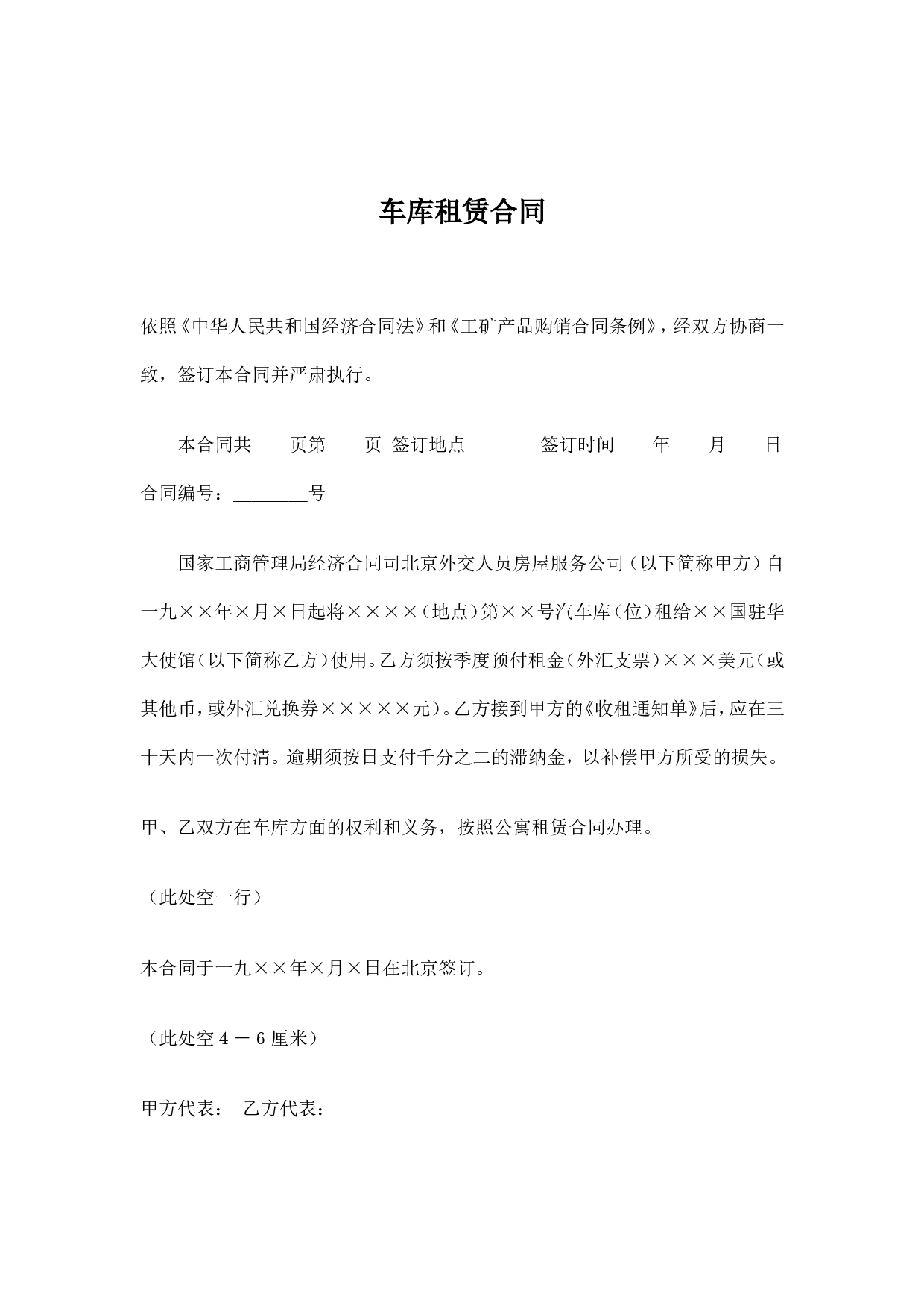 车库租赁合同.doc 第1页