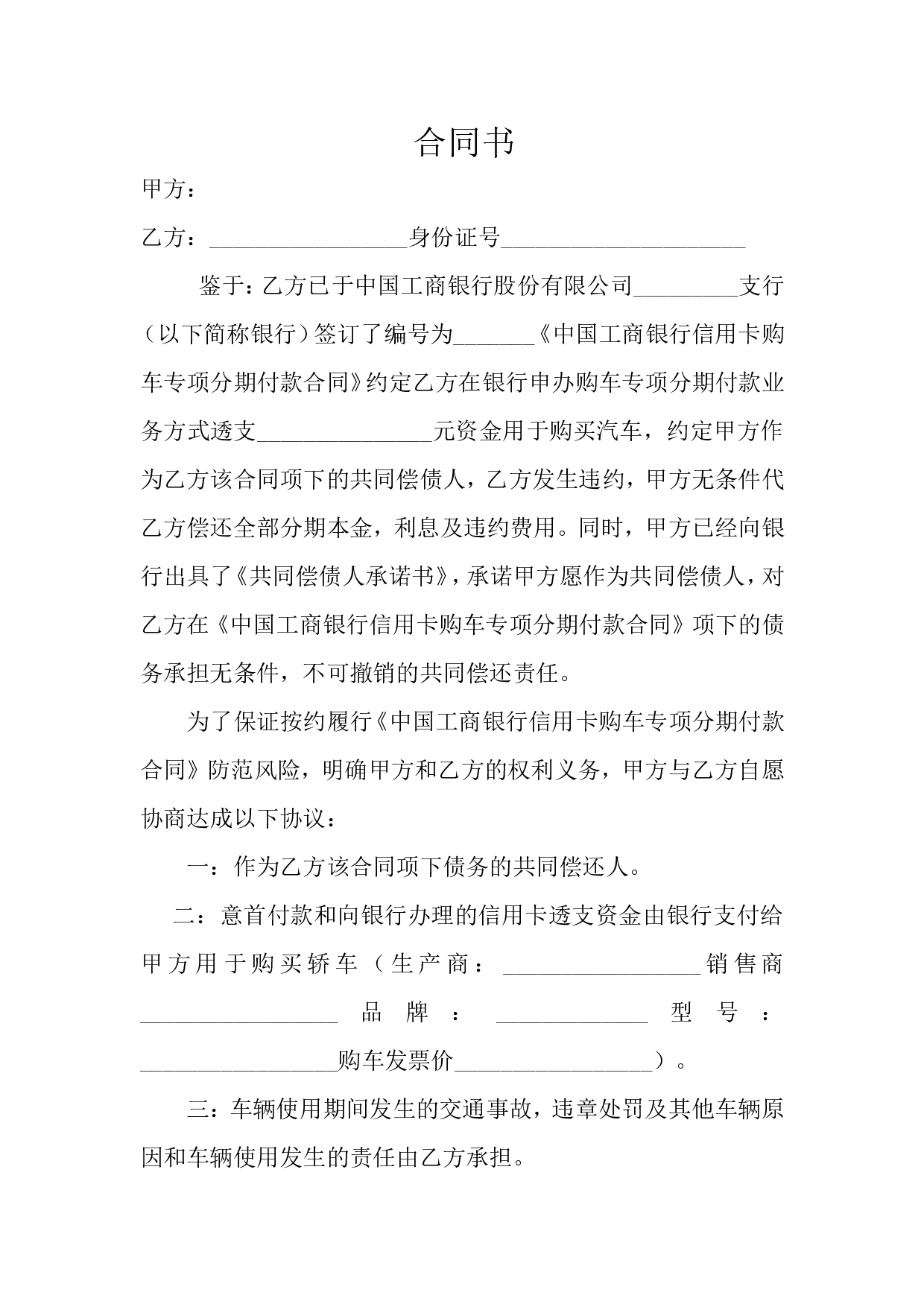 车辆担保合同.doc 第1页