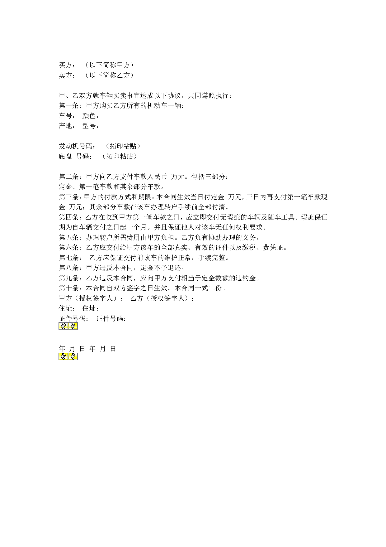 车辆买卖合同.doc 第1页