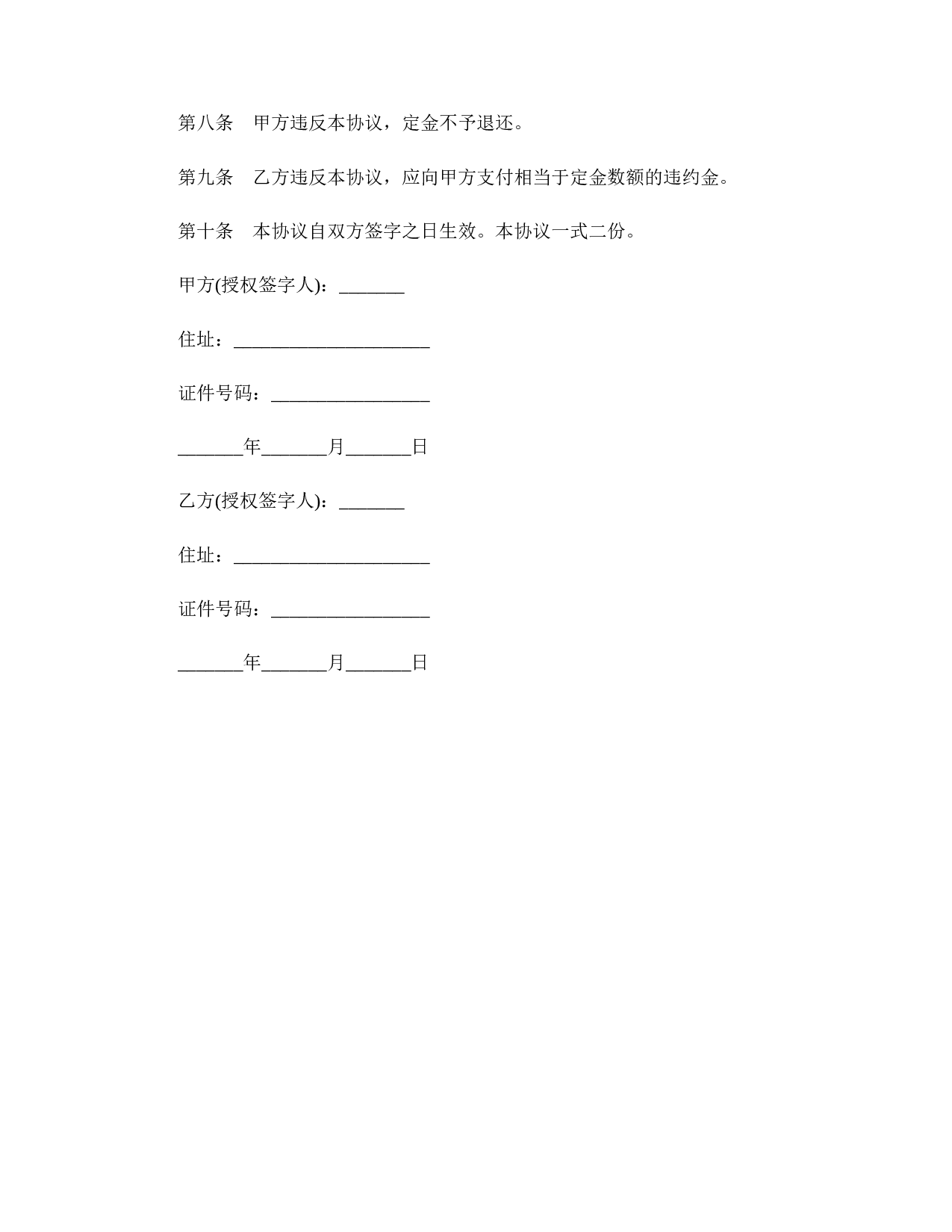 车辆买卖协议书.doc 第2页