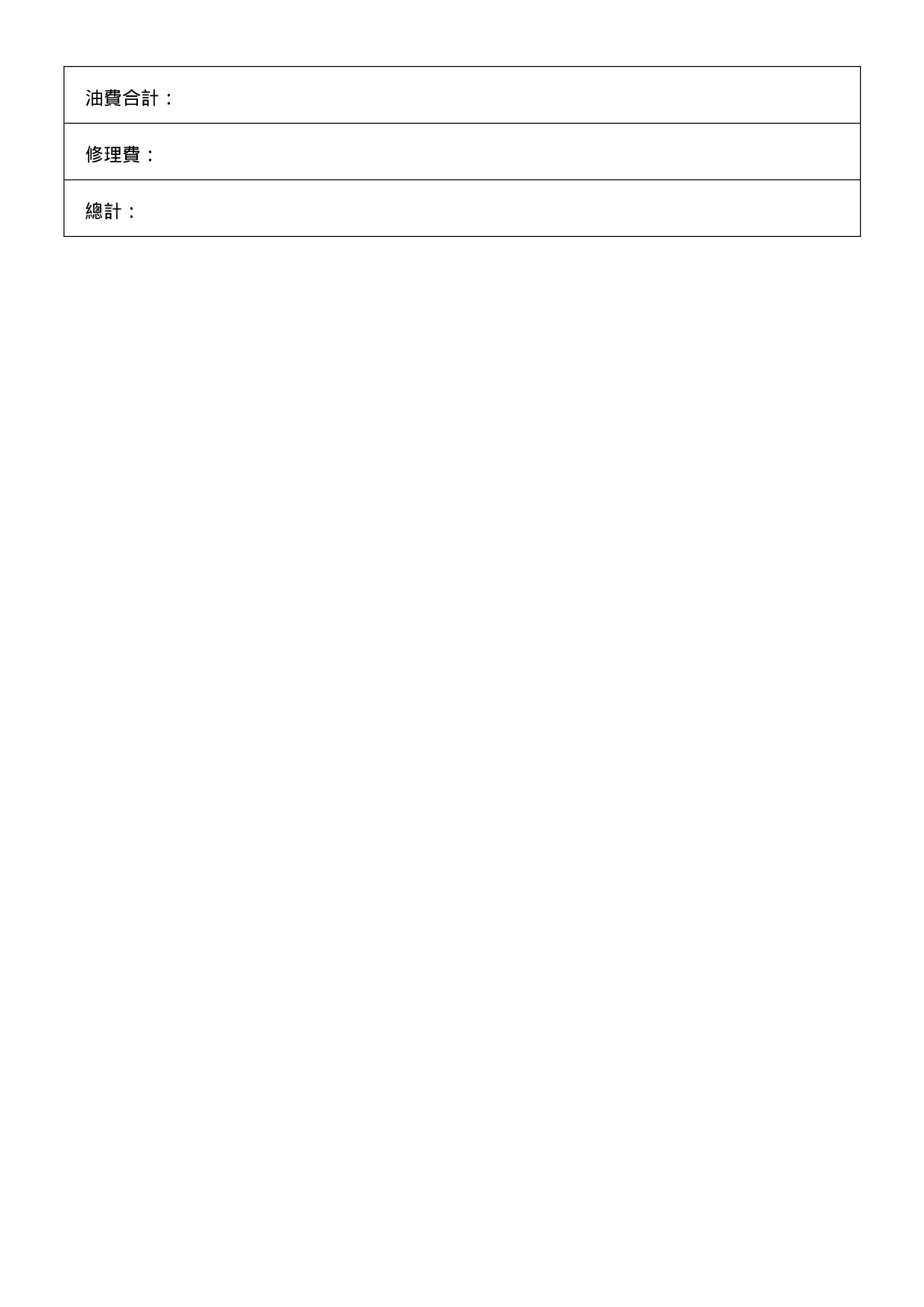 车资核算单.doc 第2页