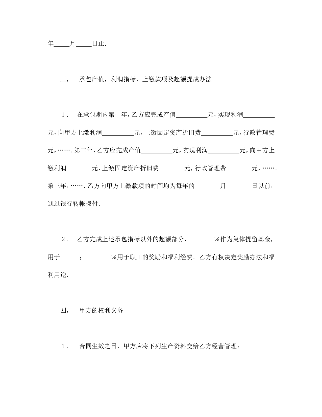 承包合同书（1）.doc 第2页