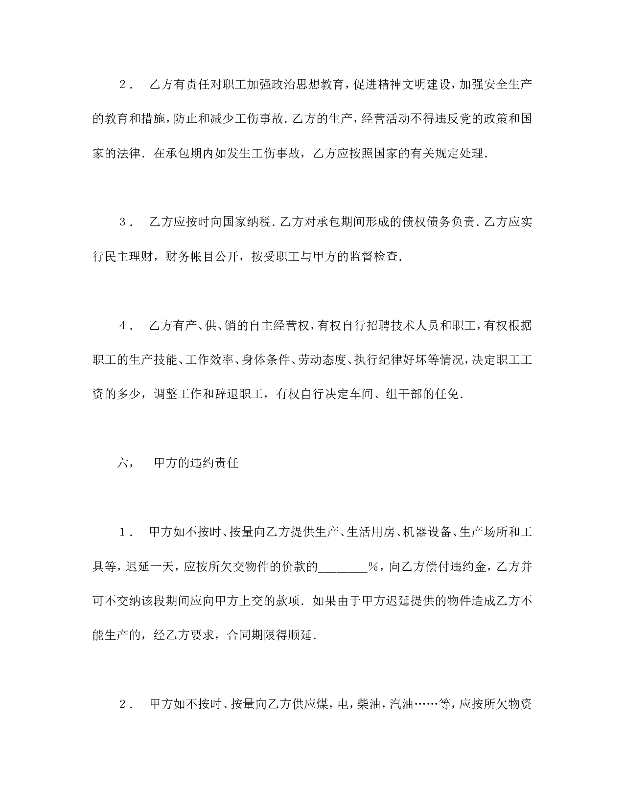 承包合同书（1）.doc 第4页