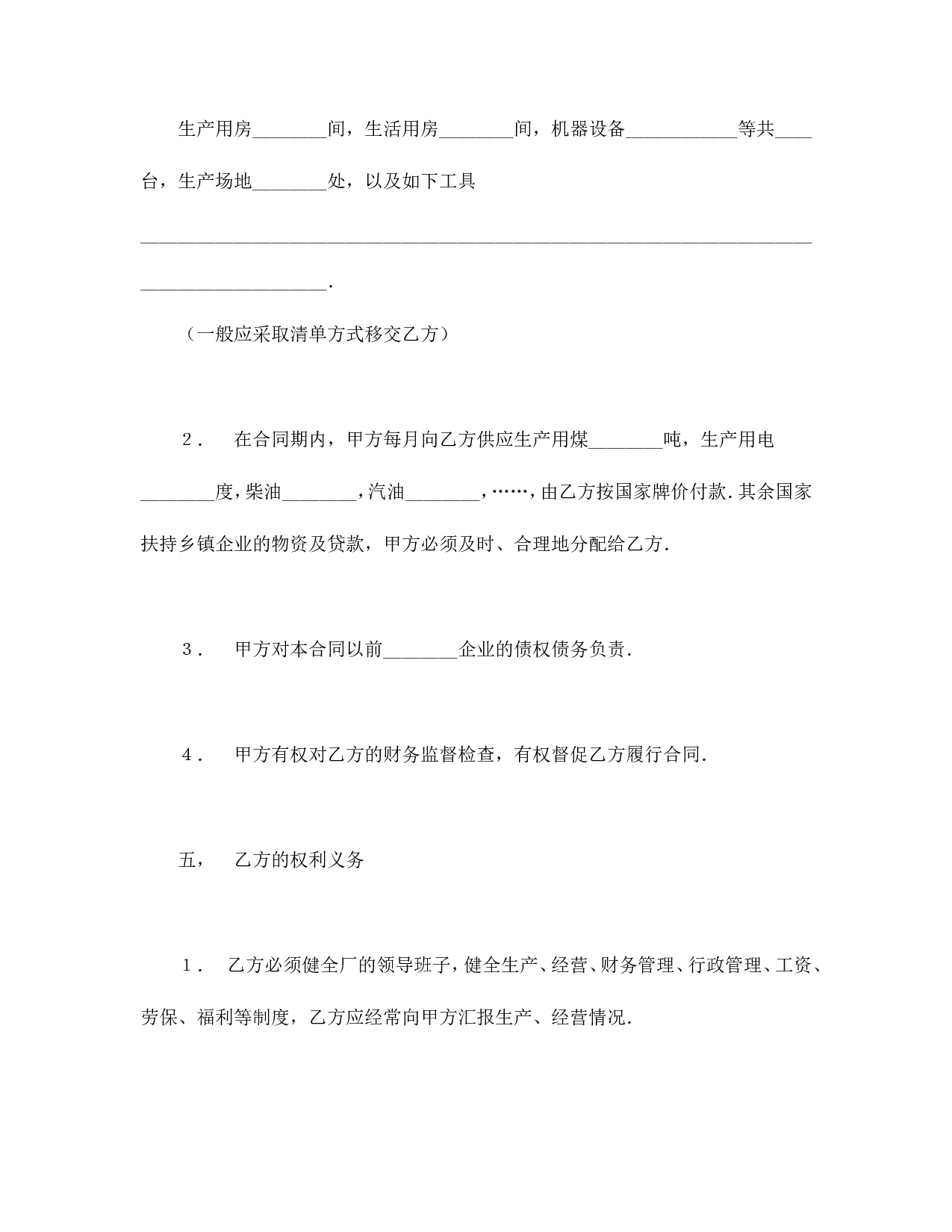 承包合同书（1）.doc 第3页