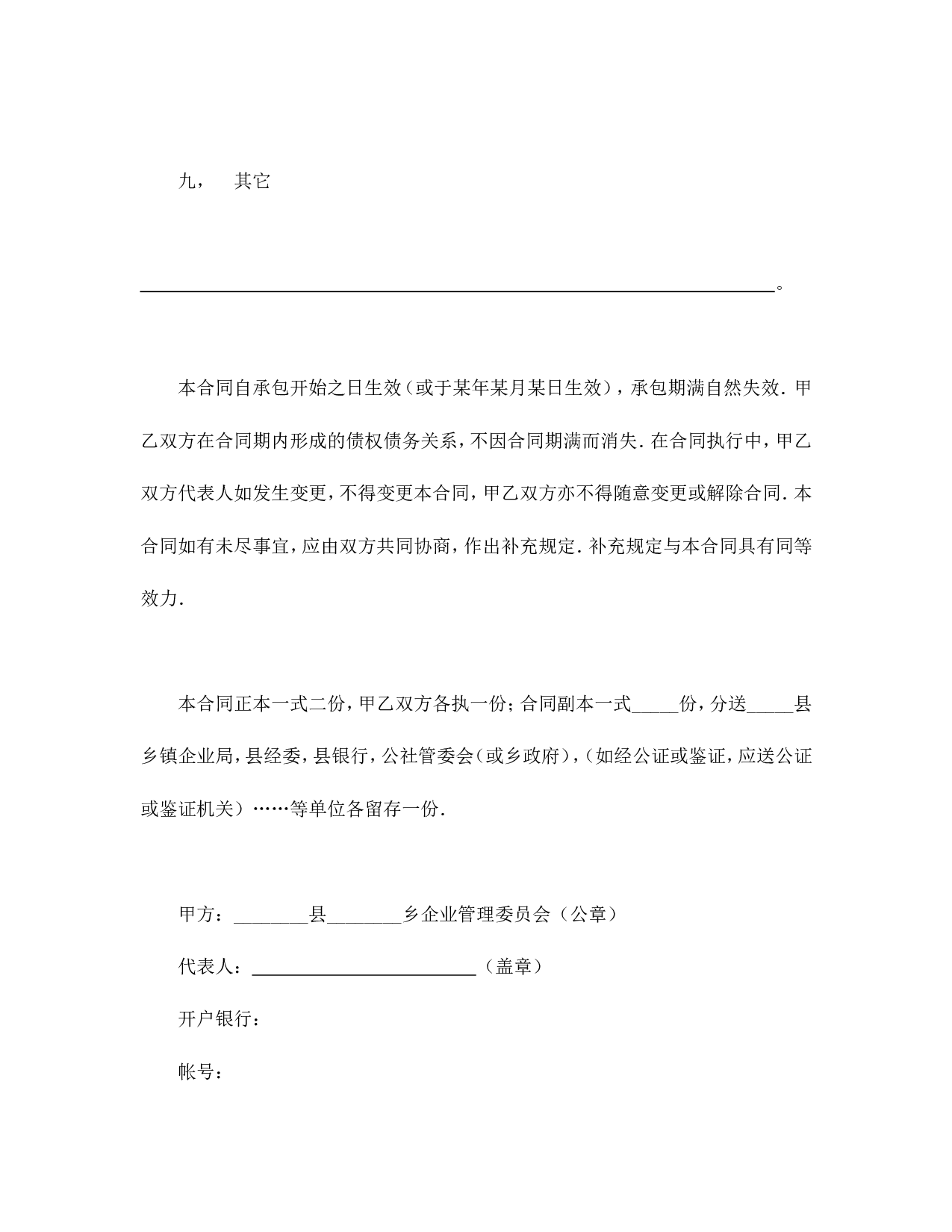 承包合同书（1）.doc 第6页