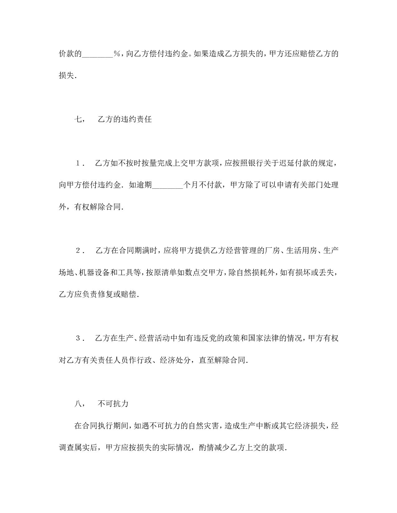 承包合同书（1）.doc 第5页