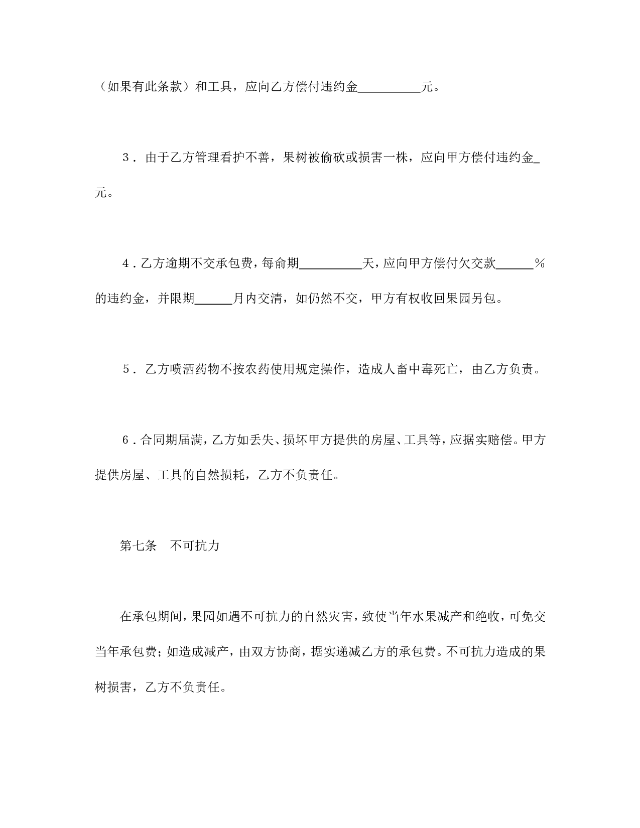 承包合同书（2）.doc 第5页
