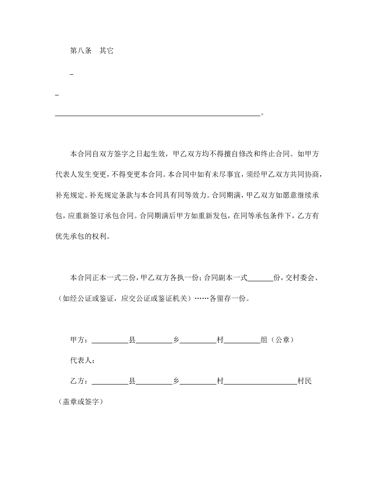 承包合同书（2）.doc 第6页