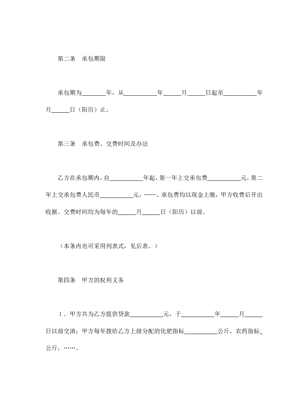 承包合同书（2）.doc 第2页