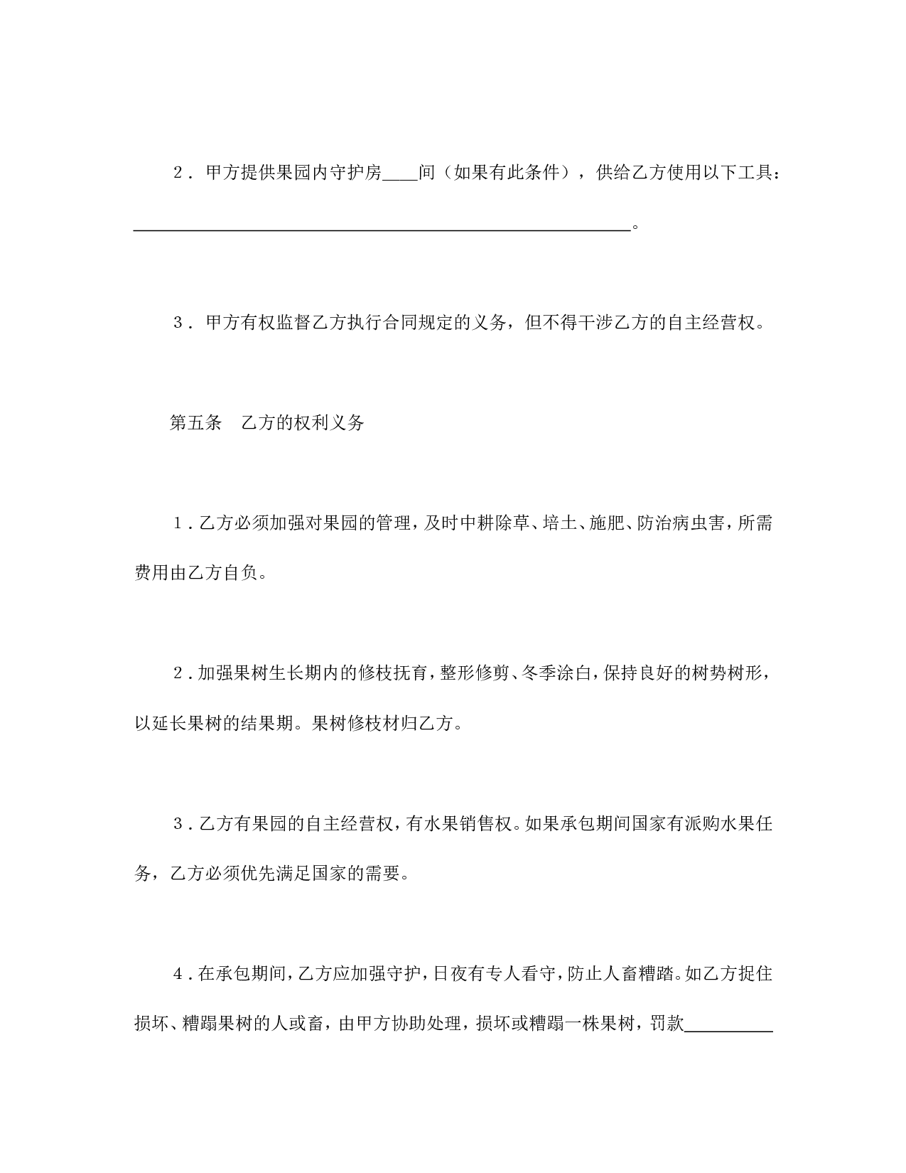 承包合同书（2）.doc 第3页